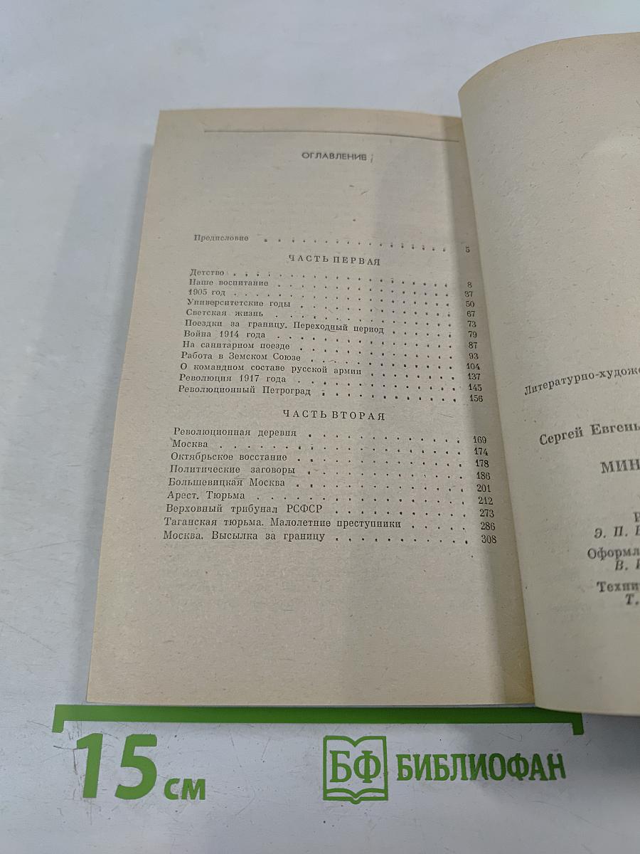 Минувшее