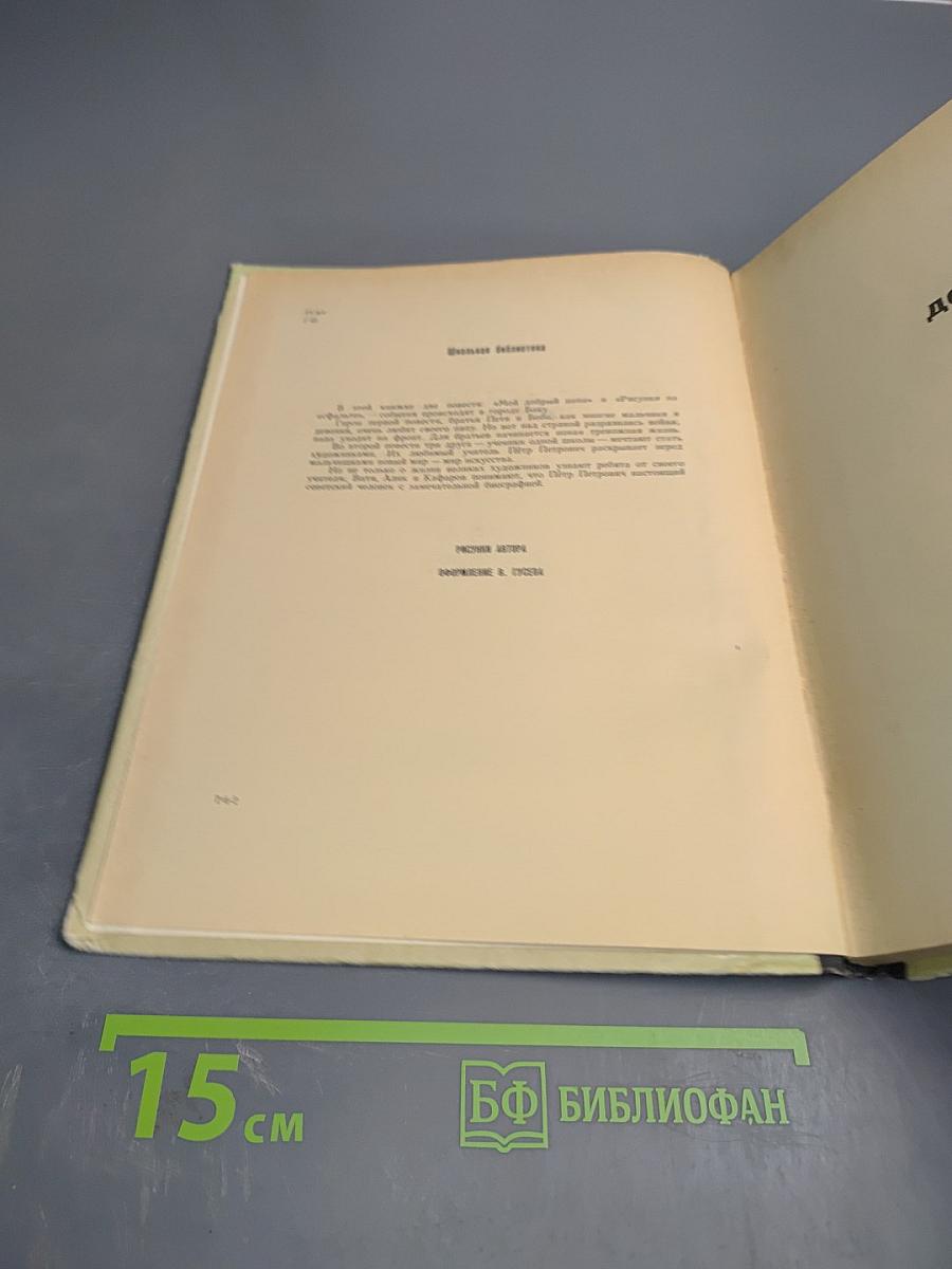 Короткие повести