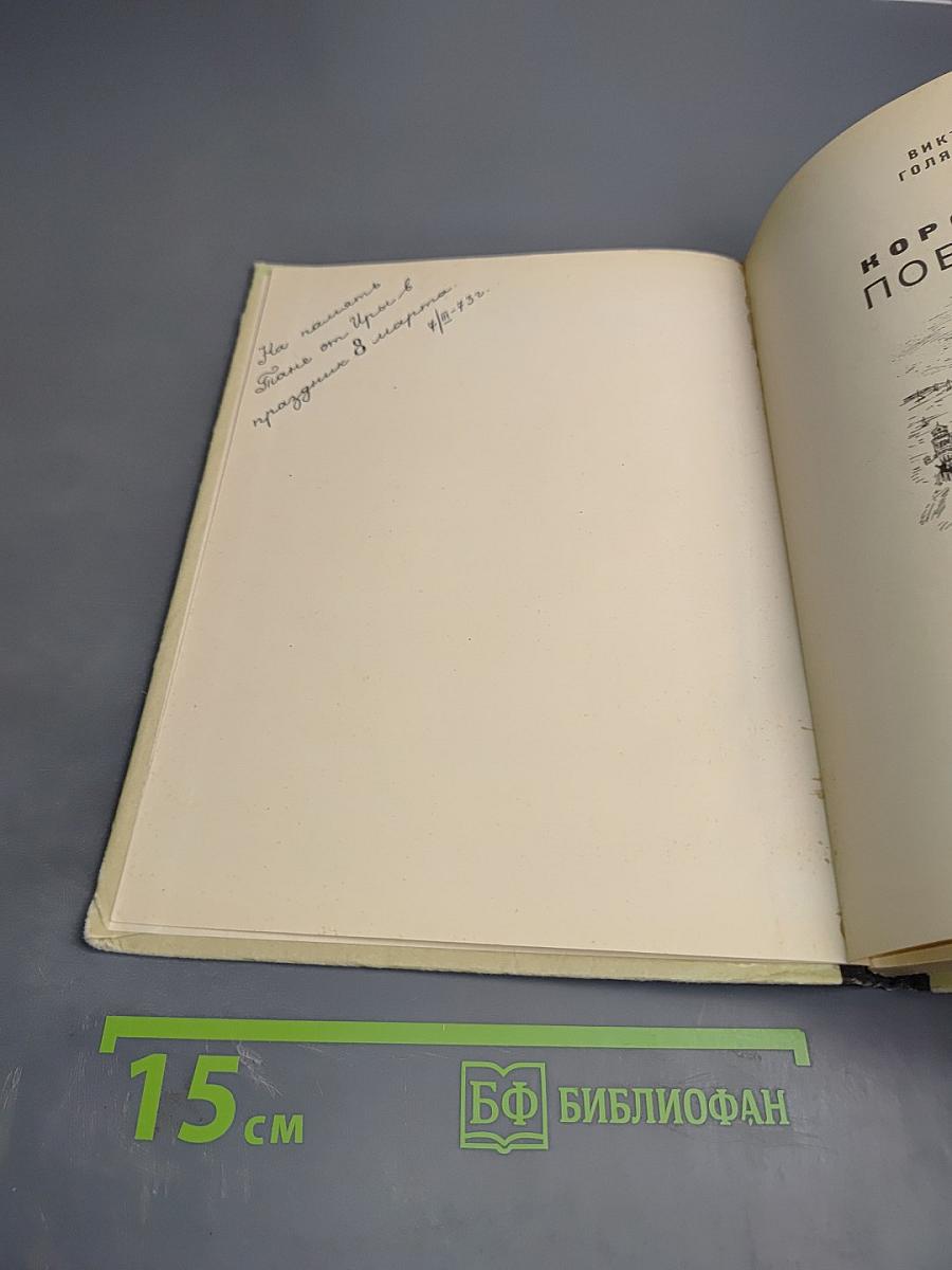 Короткие повести