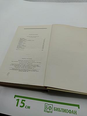 Собрание сочинений. Том четвертый. Повести, рассказы и очерки