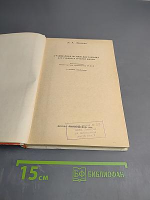 Грамматика испанского языка для учащихся средней школы