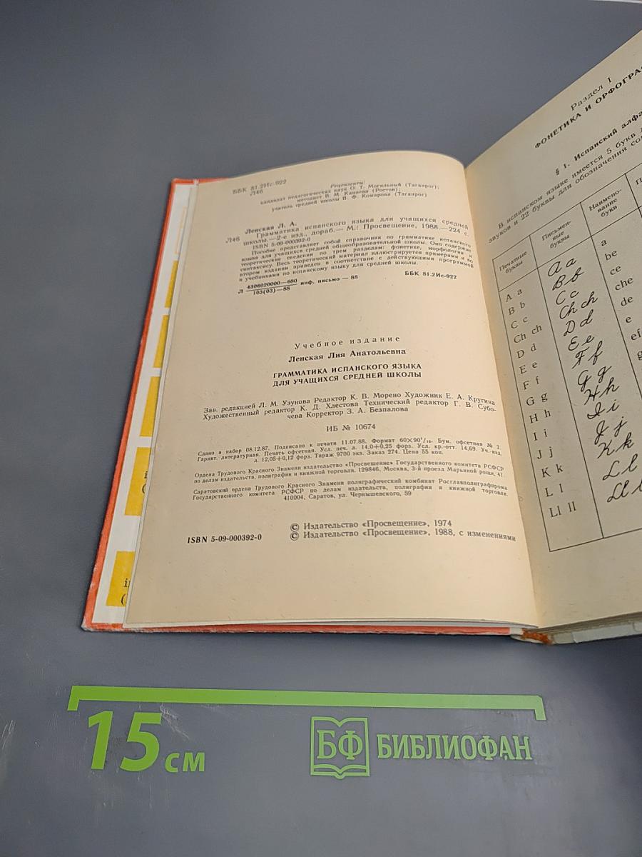 Грамматика испанского языка для учащихся средней школы