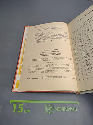 Грамматика испанского языка для учащихся средней школы