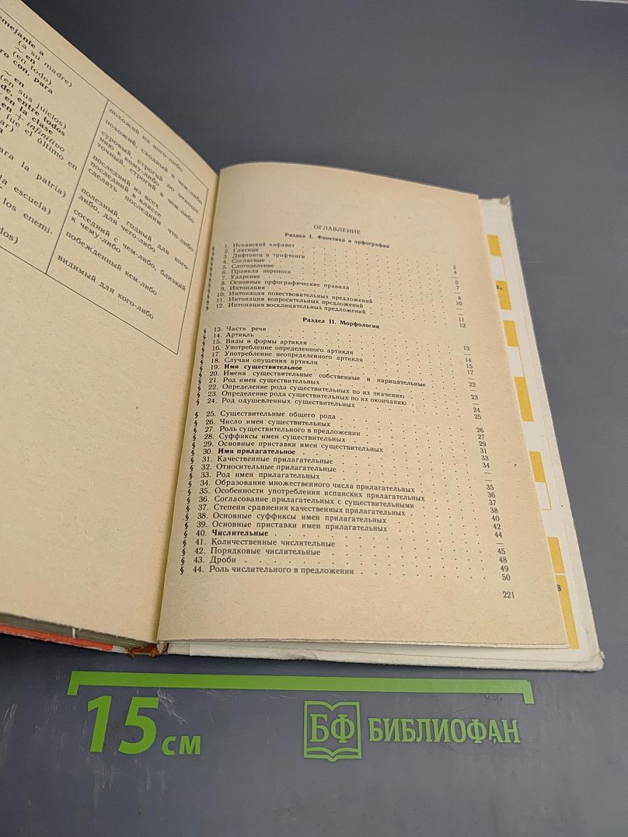 Грамматика испанского языка для учащихся средней школы