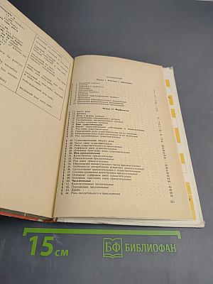 Грамматика испанского языка для учащихся средней школы