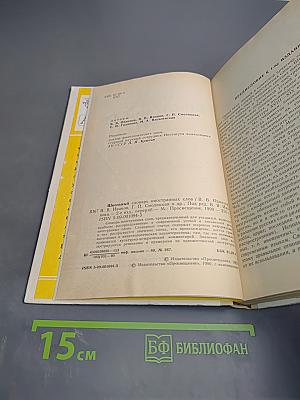 Школьный словарь иностранных слов А-Я