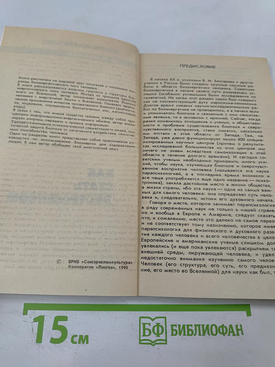 Как стать экстрасенсом