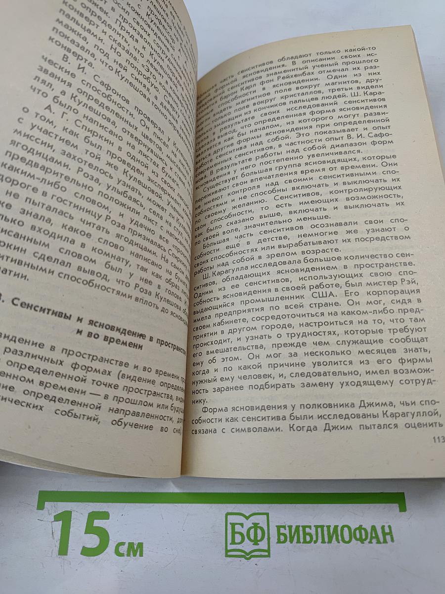 Как стать экстрасенсом