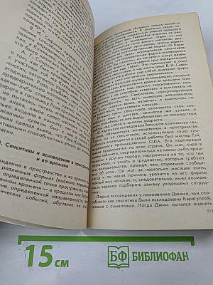 Как стать экстрасенсом