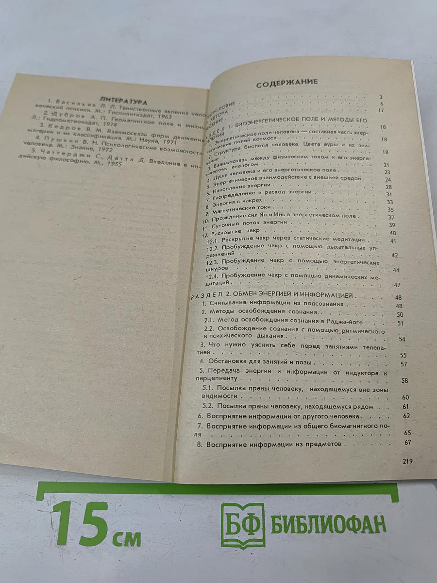 Как стать экстрасенсом