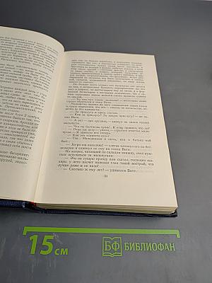 Собрание сочинений. Том пятый. Севастопольская страда. Части IV-VI