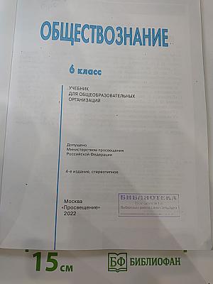 Обществознание 6 класс