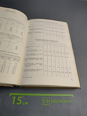 Народное хозяйство РСФСР в 1979 г. Статистический ежегодник