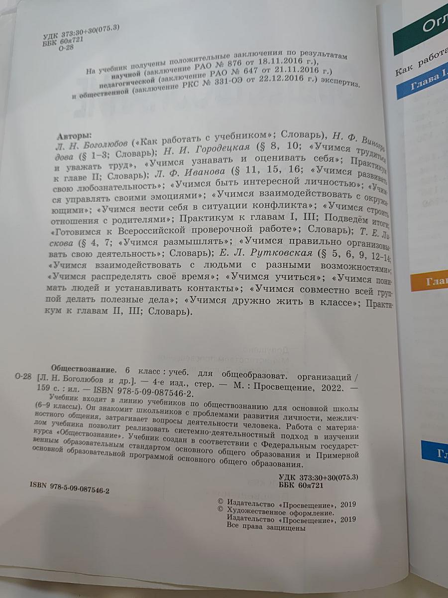 Обществознание 6 класс