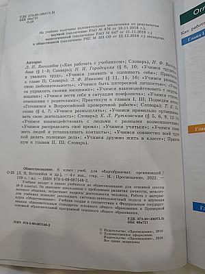 Обществознание 6 класс