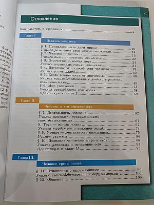 Обществознание 6 класс