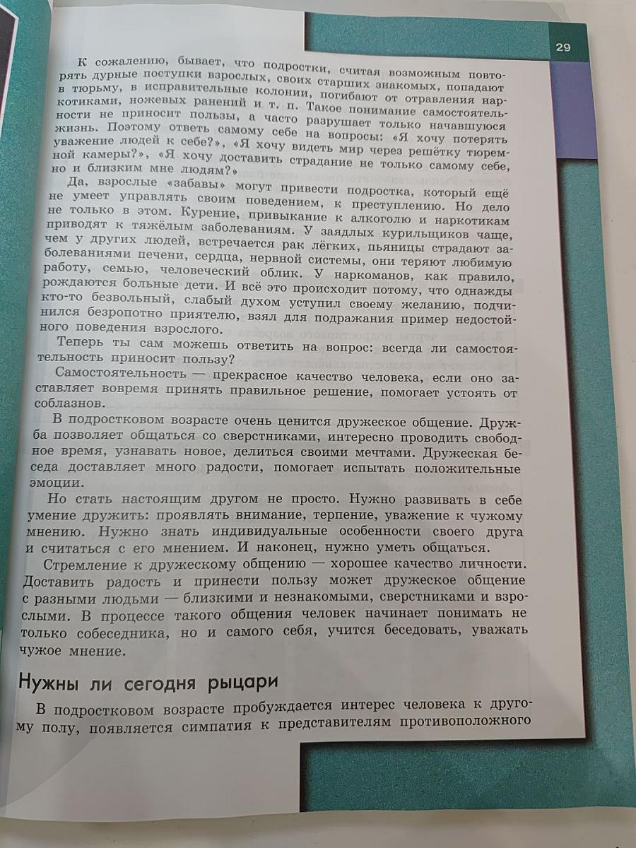 Обществознание 6 класс