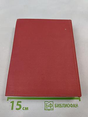 Мольер. Полное собрание сочинений в четырех томах. Том первый