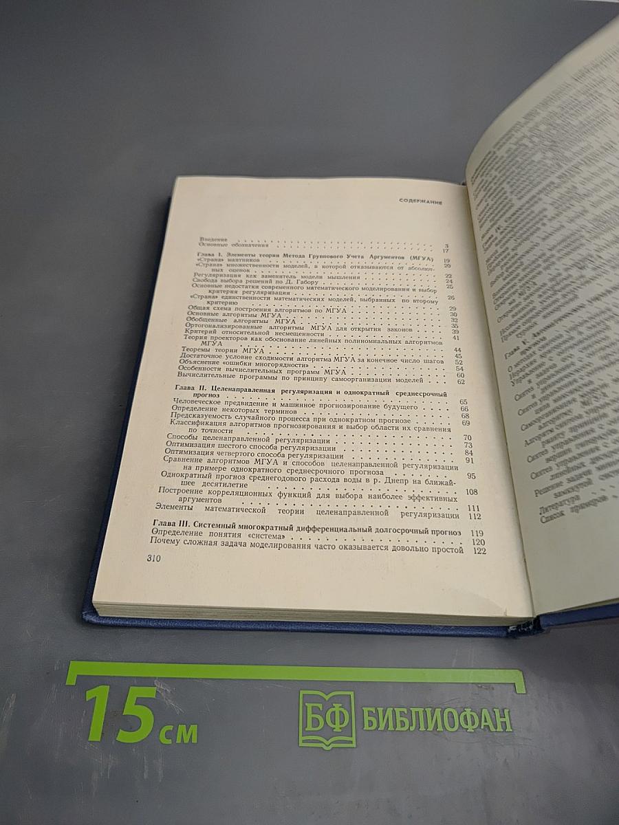 Долгосрочное прогнозирование и управление сложными системами