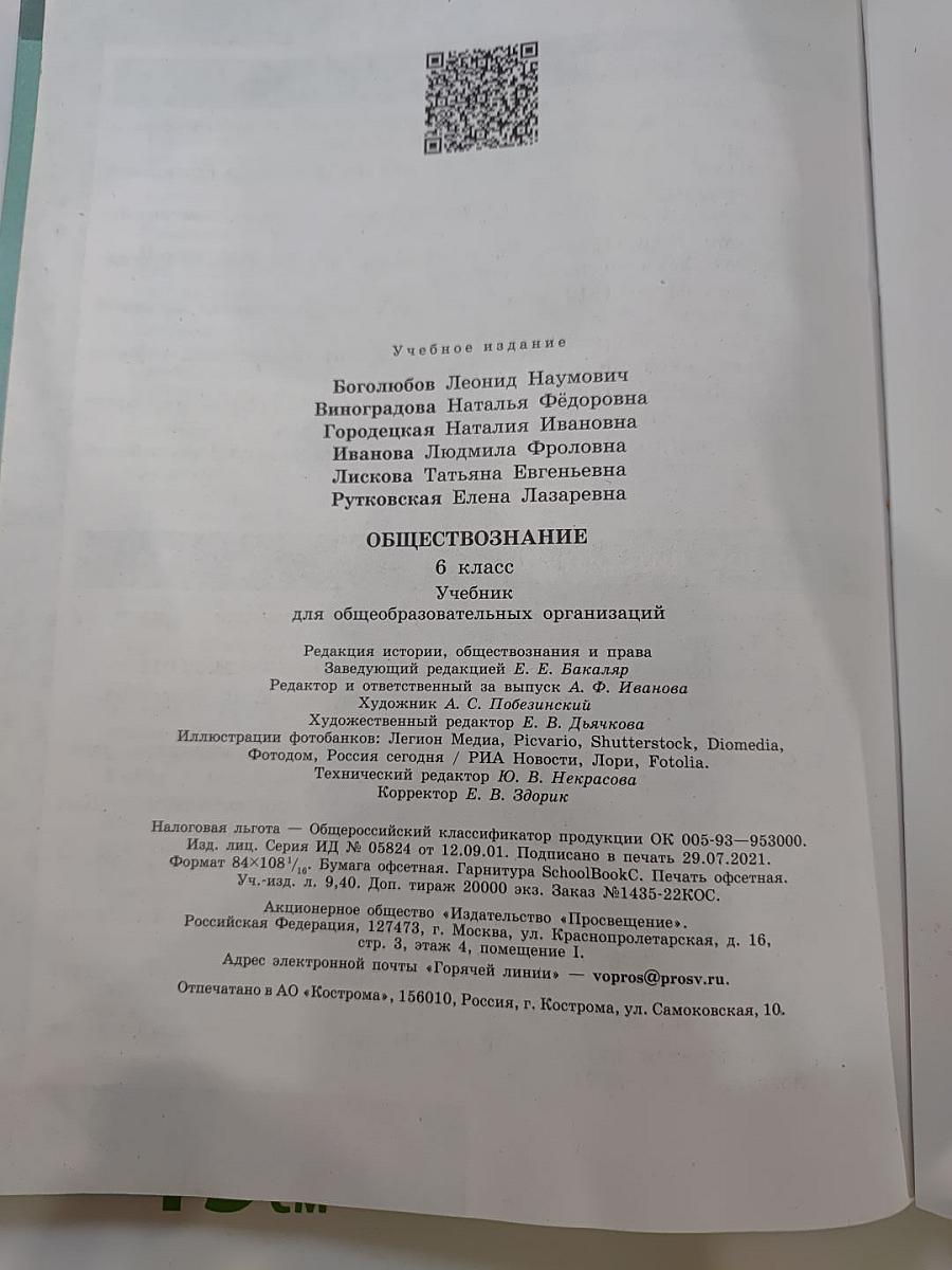 Обществознание 6 класс