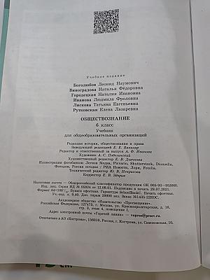 Обществознание 6 класс