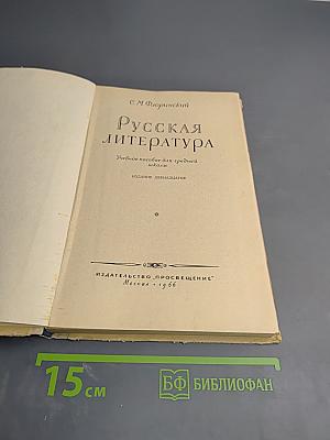 Русская литература для средней школы