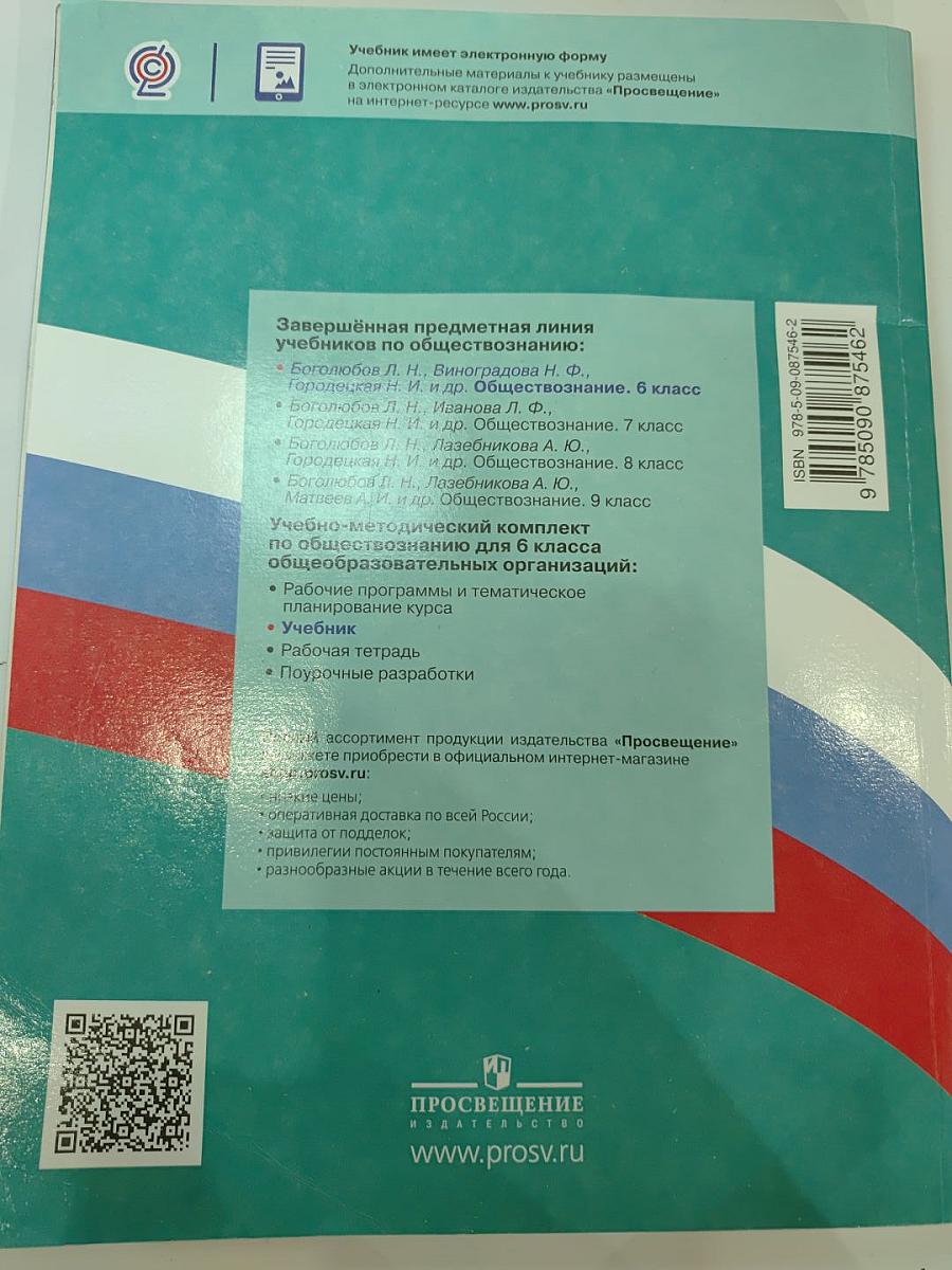 Обществознание 6 класс