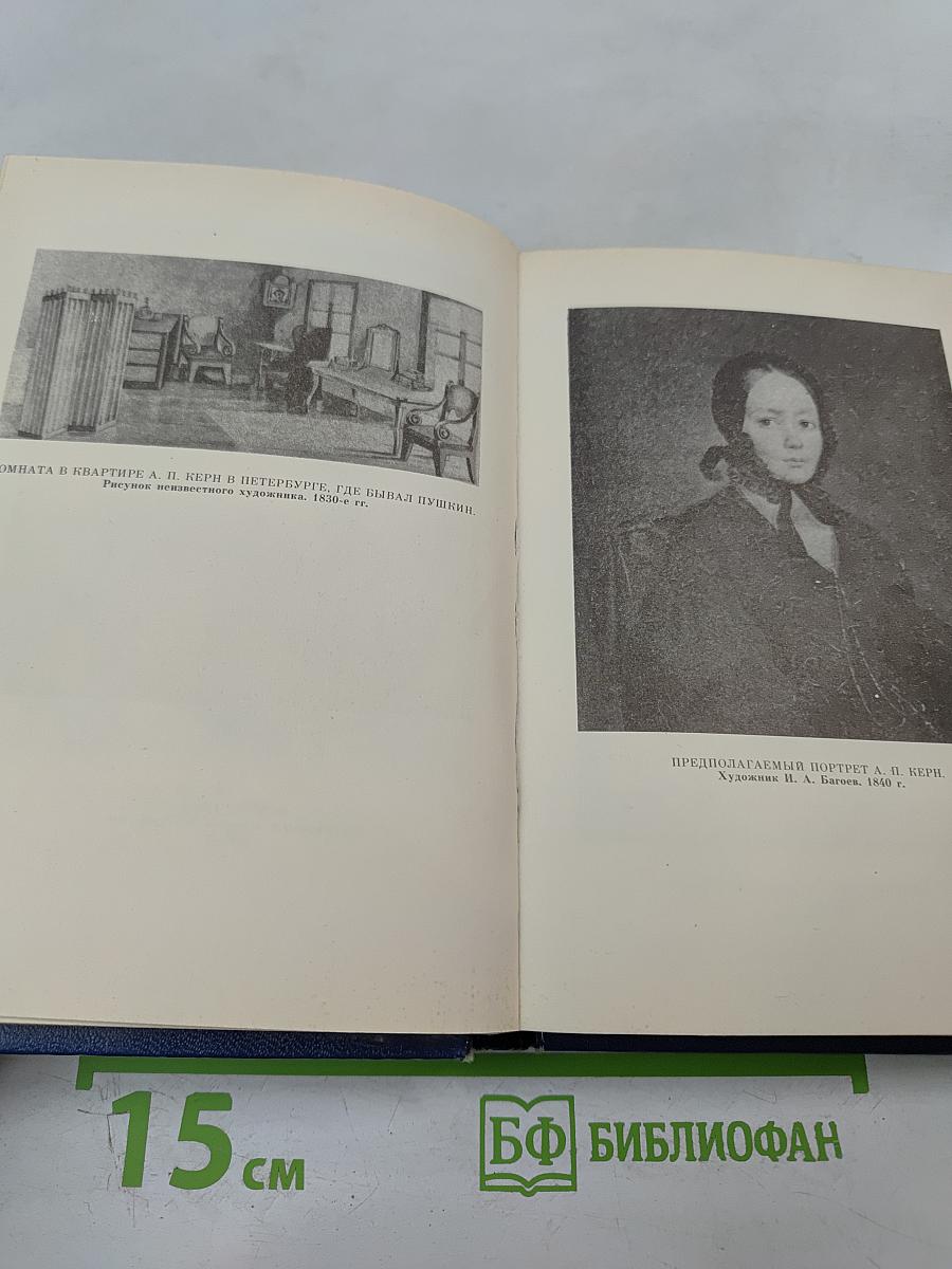 Воспоминания о Пушкине