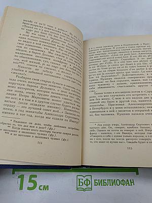 Воспоминания о Пушкине