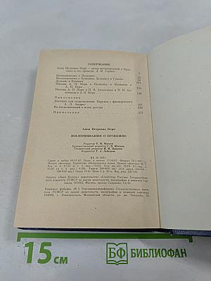 Воспоминания о Пушкине