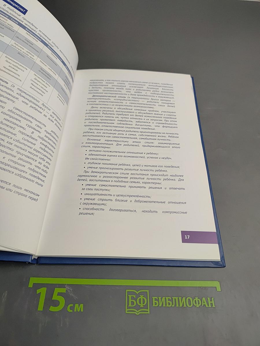 Позитивная дисциплина. Методические материалы по повышению психолого-педагогической компетентности родителей, воспитывающих ребёнка с особыми нуждами
