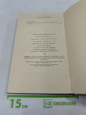 Поднятая целина. Том первый