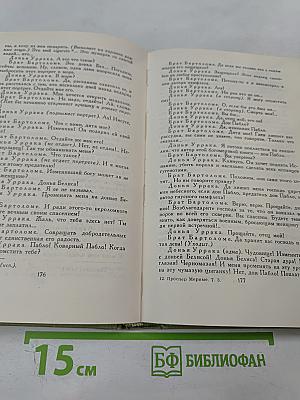 Собрание сочинений в шести томах. Том 3