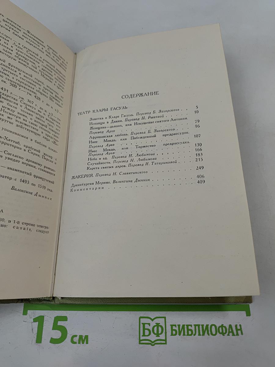 Собрание сочинений в шести томах. Том 3