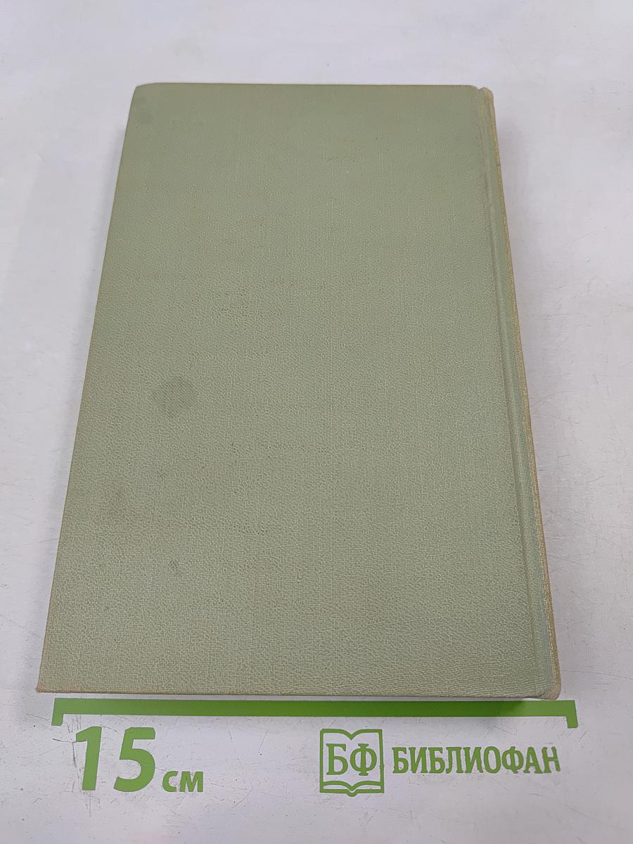 Собрание сочинений в шести томах. Том 3