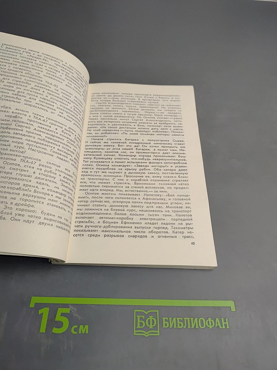 На торпедном катере