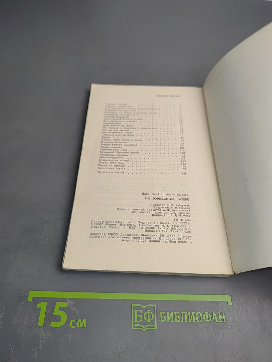 На торпедном катере