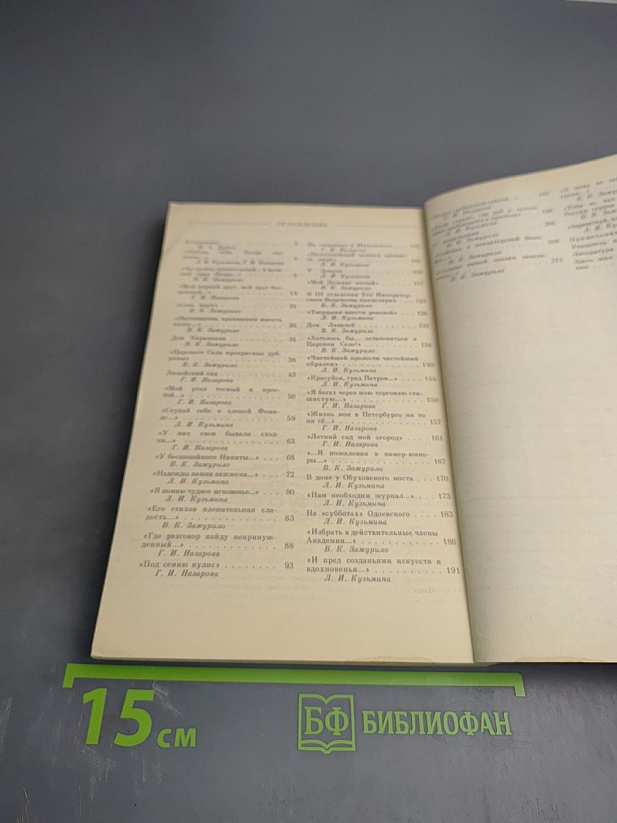 Люблю тебя, Петра творенье. Пушкинские места Ленинграда