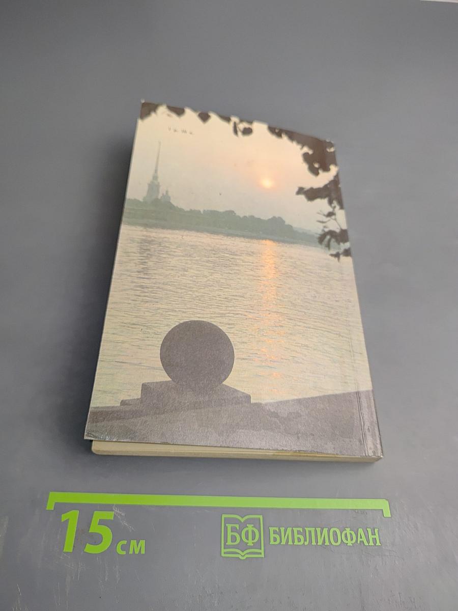 Люблю тебя, Петра творенье. Пушкинские места Ленинграда