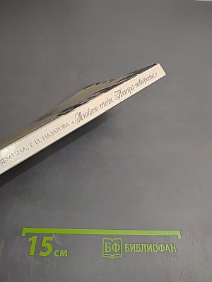 Люблю тебя, Петра творенье. Пушкинские места Ленинграда