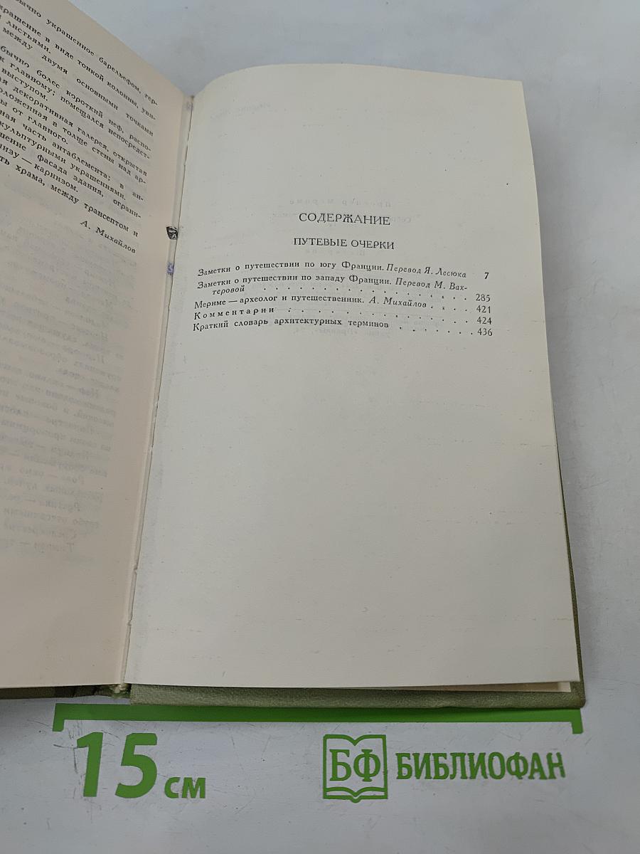Собрание сочинений в шести томах. Том 4
