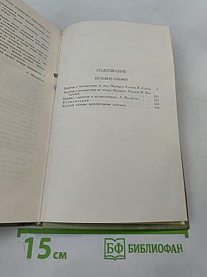 Собрание сочинений в шести томах. Том 4