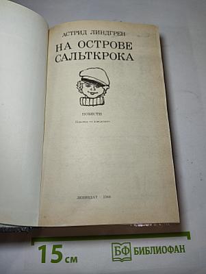 На острове Сальткрока