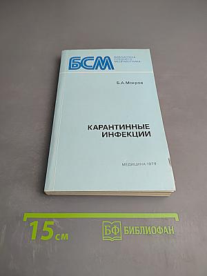 Карантинные инфекции