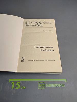 Карантинные инфекции