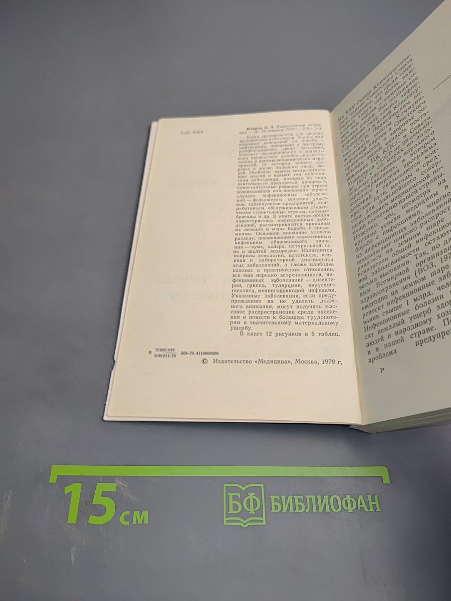 Карантинные инфекции