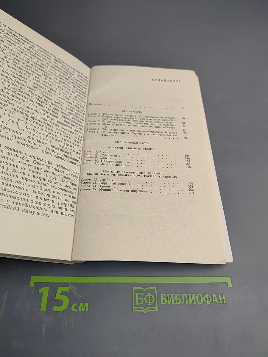 Карантинные инфекции