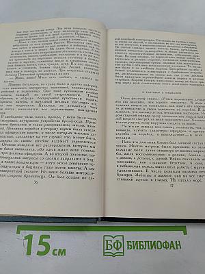 Собрание сочинений в пяти томах. Том 3