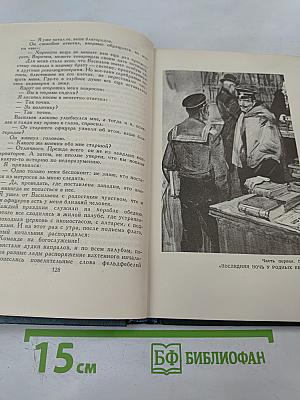 Собрание сочинений в пяти томах. Том 3