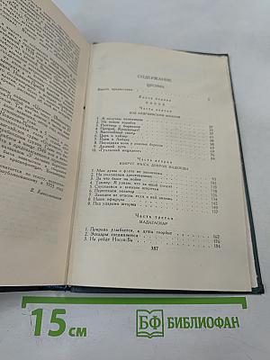 Собрание сочинений в пяти томах. Том 3